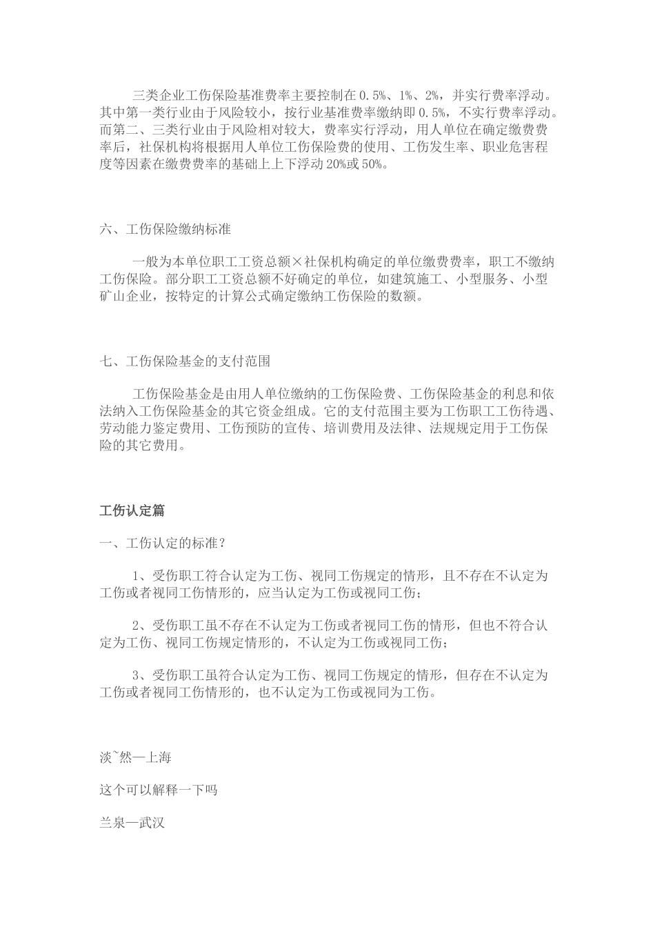 工伤保险条例讲座(上)_第2页