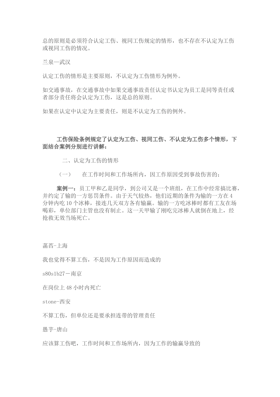 工伤保险条例讲座(上)_第3页