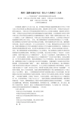 我国《道路交通安全法》第七十六条修订三人谈(杨立新 张新宝 姚辉