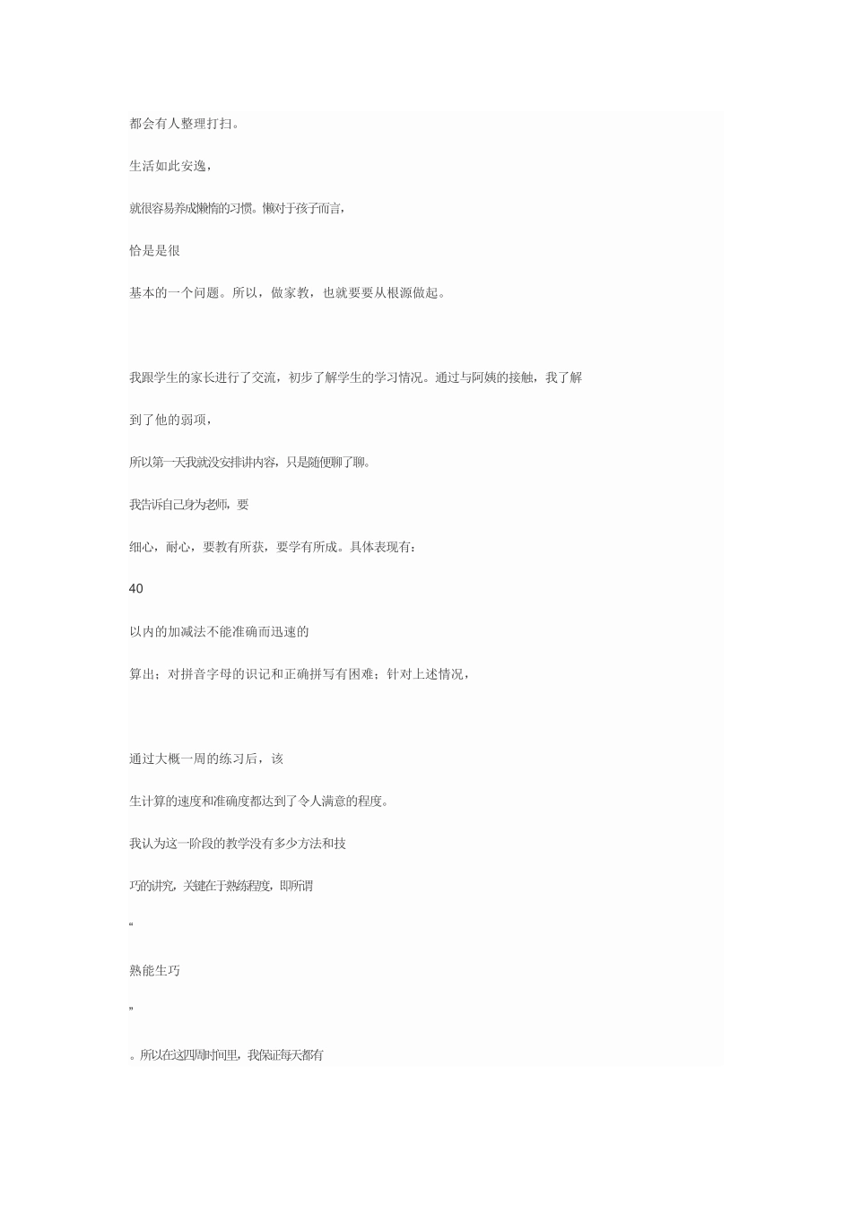 寒假家教实践报告社会实践是学校根据专业教学的要求_第2页