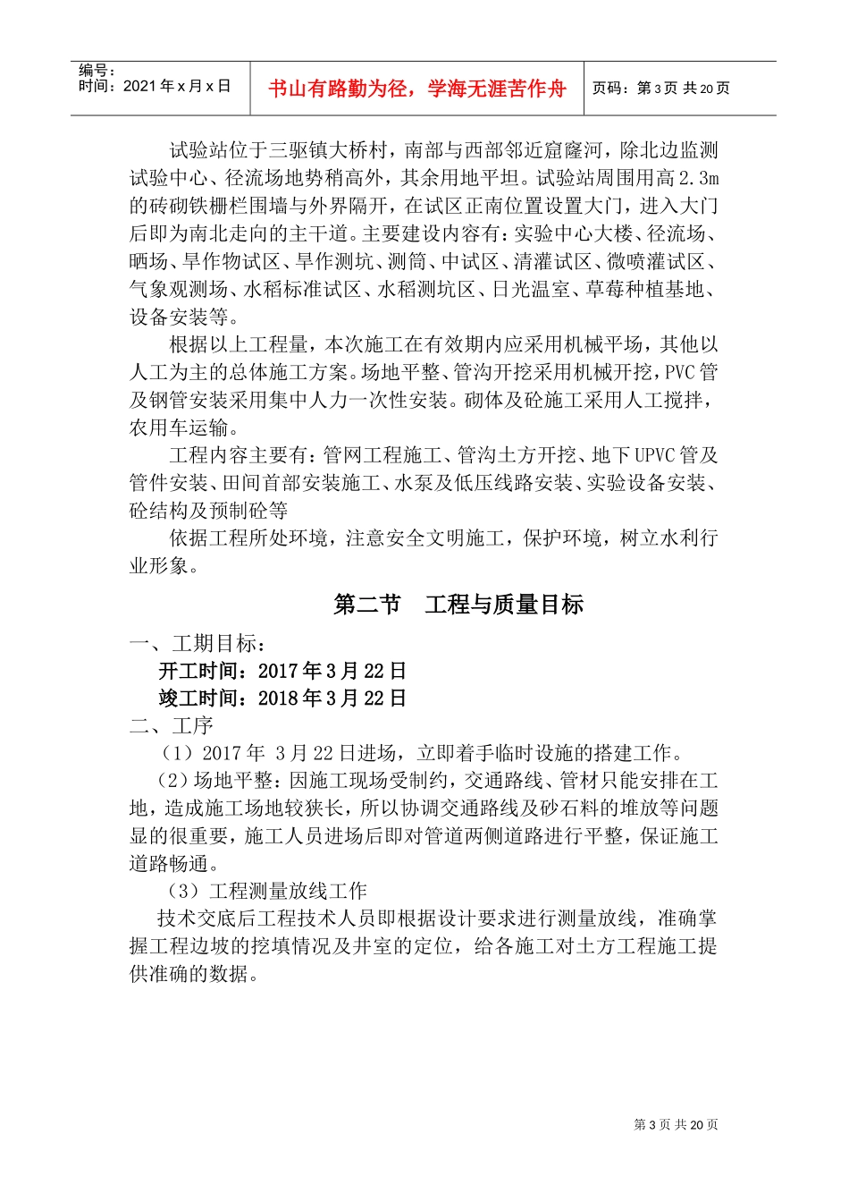 农田灌溉施工组织设计(DOC30页)_第3页