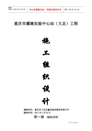 农田灌溉施工组织设计(DOC30页)