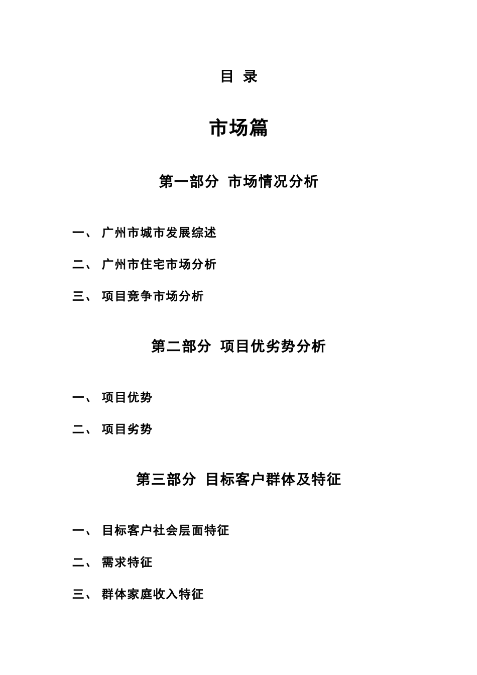 广州房地产策划初案_第2页