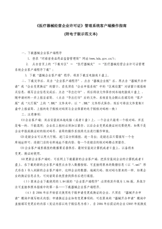 客户端操作指南及电子版示范文本-河南省食品药品监督管理局