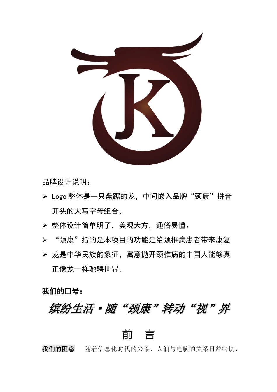 创业优秀案例--旭日科技有限公司创业计划书--班内传阅,请勿外传_第2页