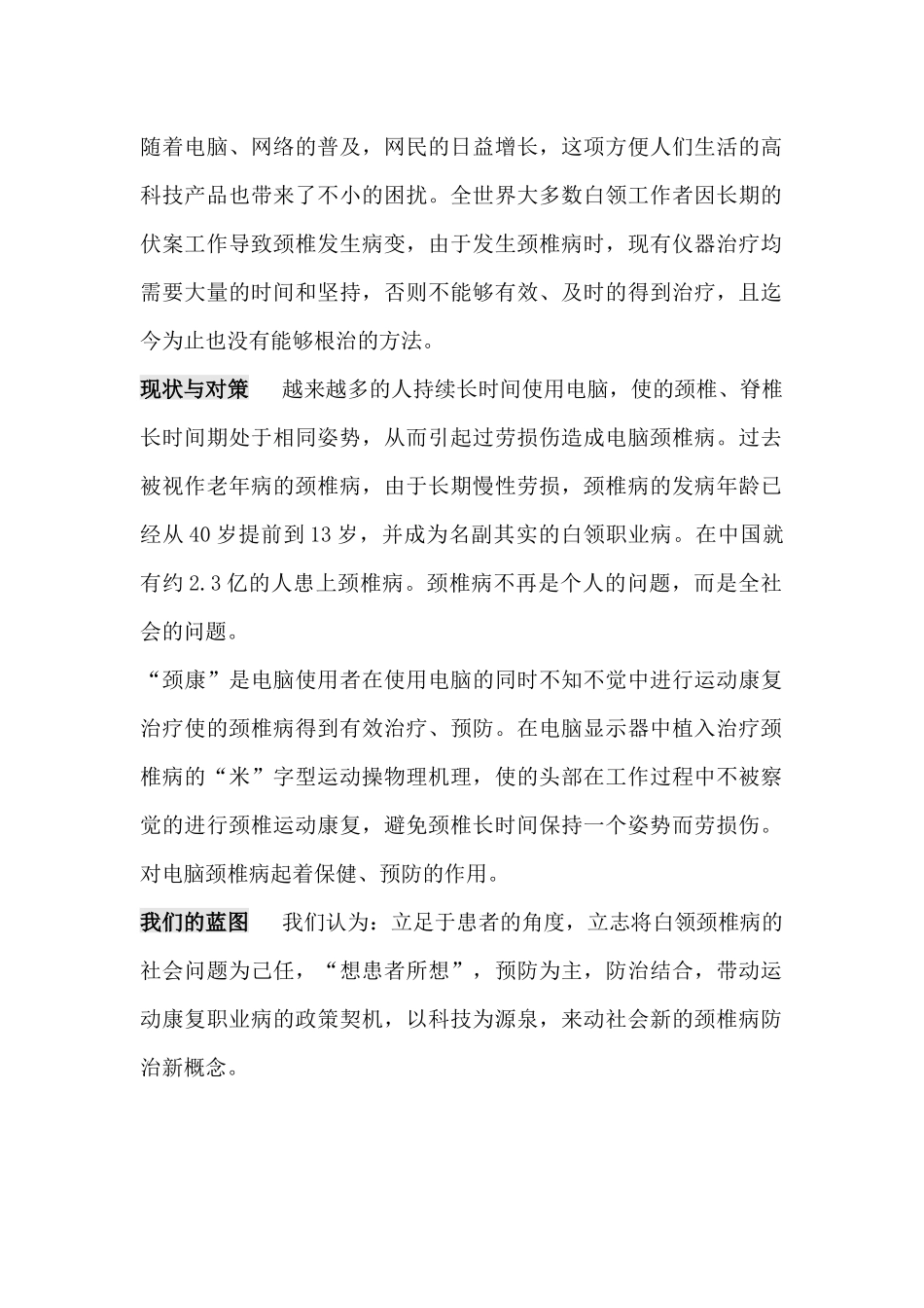 创业优秀案例--旭日科技有限公司创业计划书--班内传阅,请勿外传_第3页