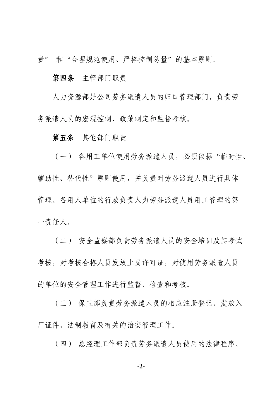 劳务派遣人员用工管理办法_第2页