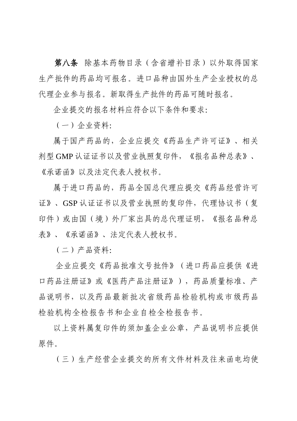 广东省医疗机构药品交易相关办法_第3页