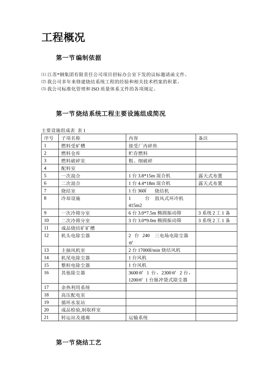 安装工程方案052_江苏某钢厂烧结机安装施工组织设计_第3页
