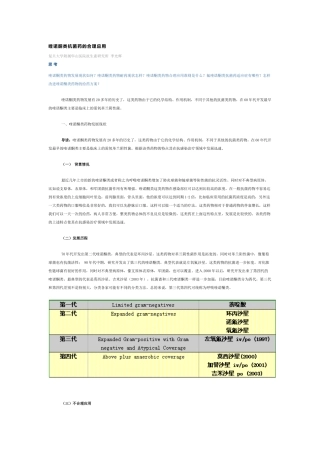 感染领域的临床热点问题-喹诺酮类抗菌药的合理应用