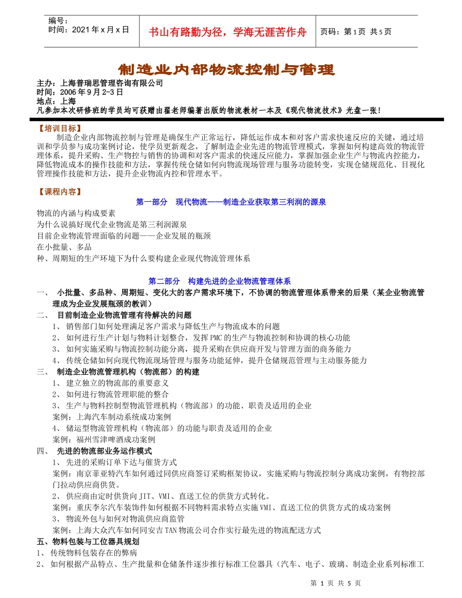 制造业内部物流控制与管理_第1页