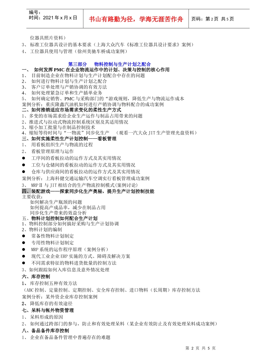 制造业内部物流控制与管理_第2页