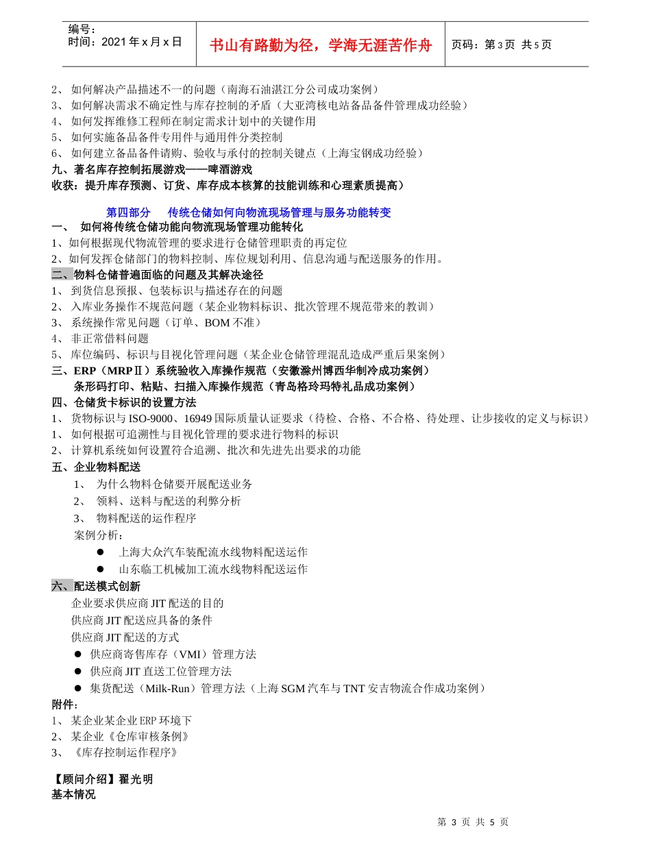 制造业内部物流控制与管理_第3页