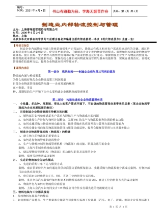 制造业内部物流控制与管理