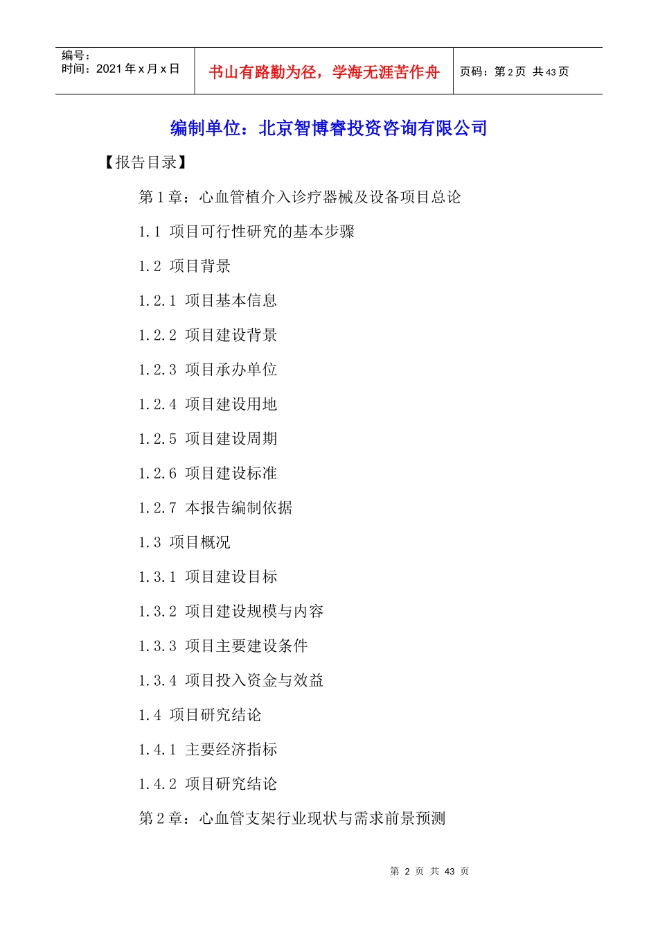 前景预测及投资可行性研究报告XXXX-2021年_第2页