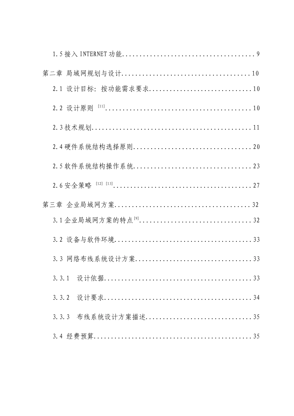 徐庄矿局域网设计方案_第3页