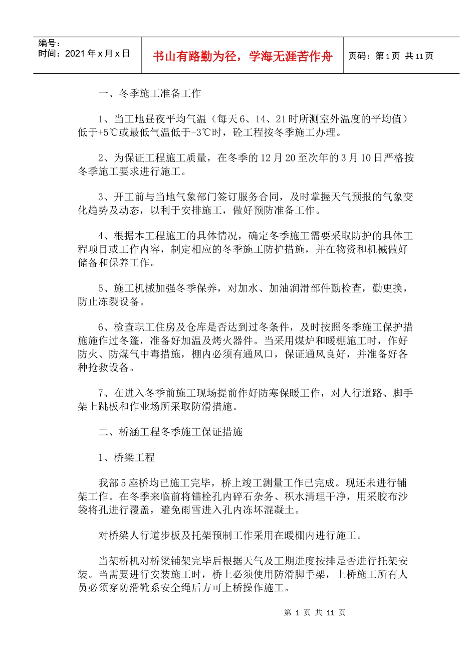 冬季施工准备工作_第1页