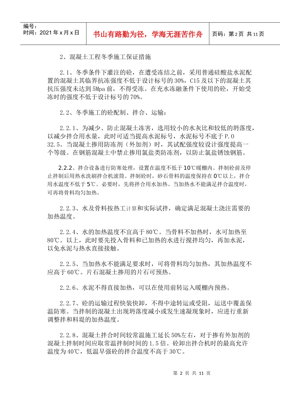 冬季施工准备工作_第2页