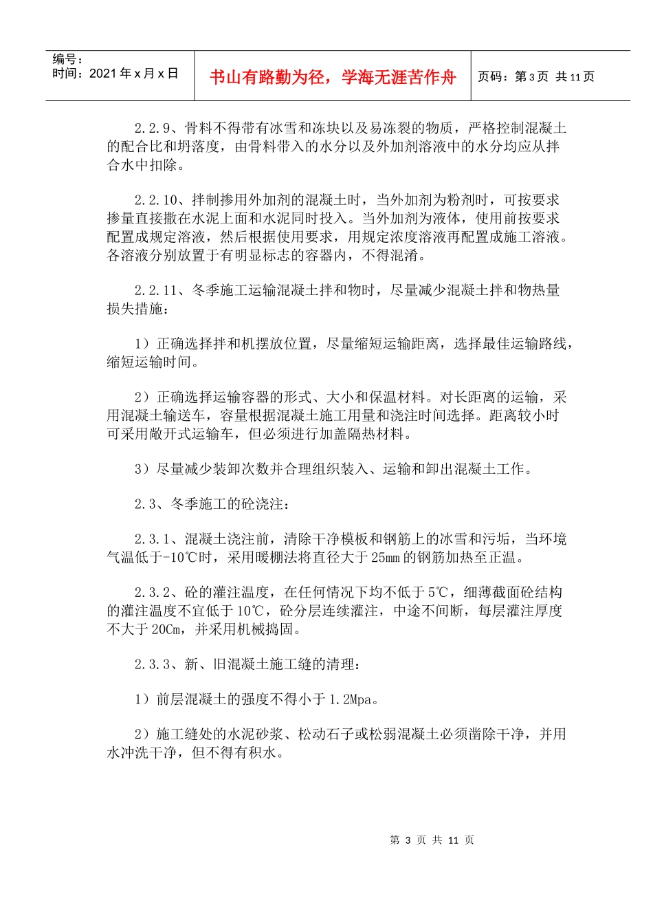 冬季施工准备工作_第3页