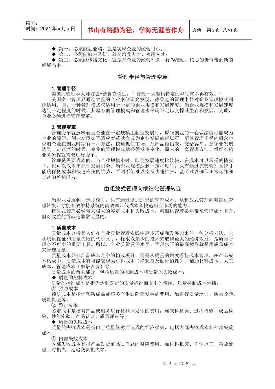 制造型企业精细化管理教材_第2页