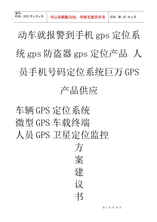 动车就报警到手机gps定位系统gps防盗器gps定位产品