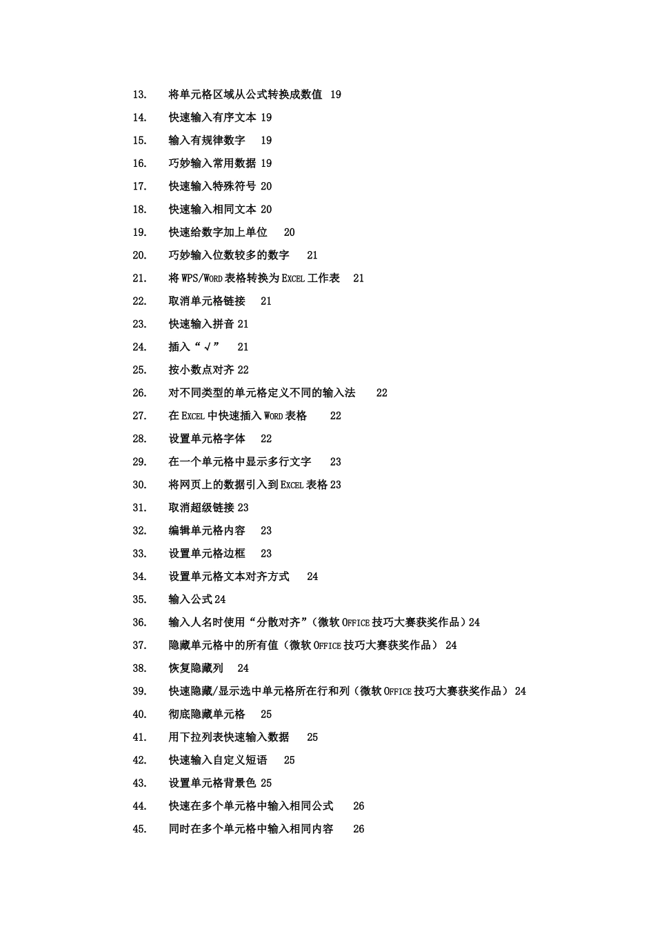Excel使用技巧集锦——163种技巧_第3页