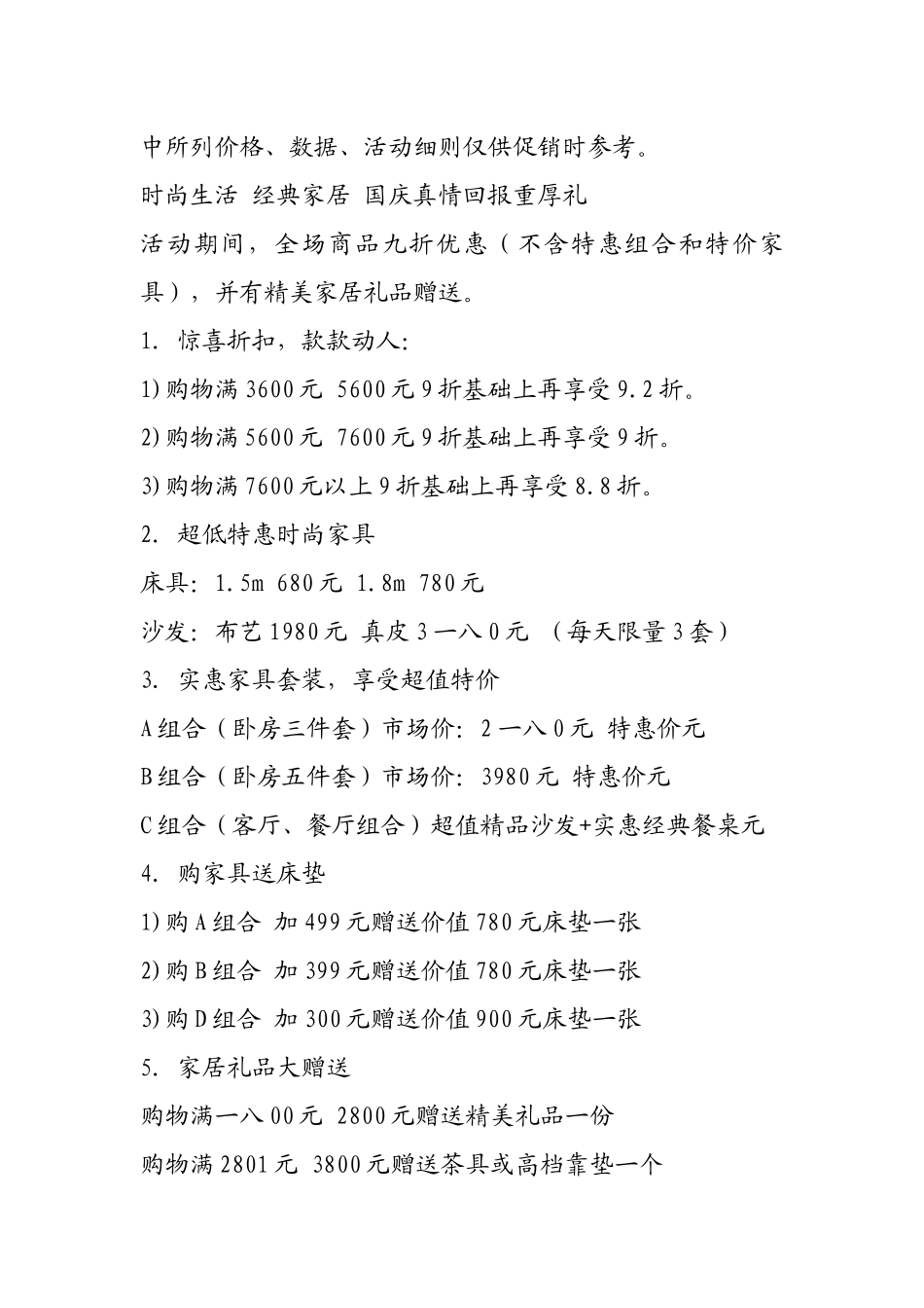 家具促销常用方法概述_第3页