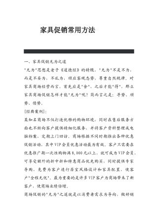 家具促销常用方法概述
