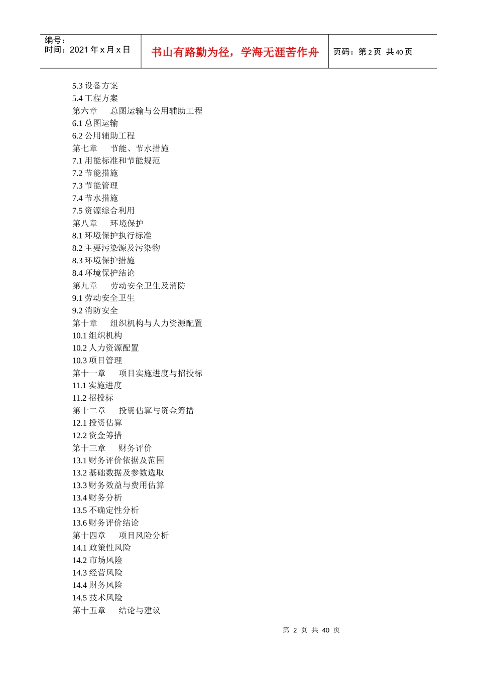 动物蛋白饲料生产加工项目可行性研究_第2页