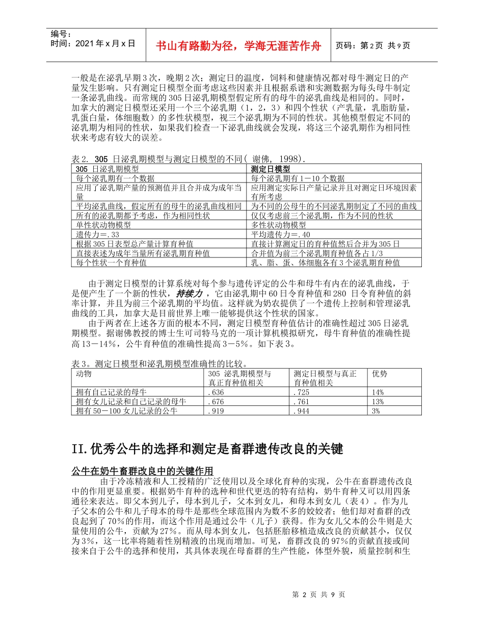 加拿大奶牛遗传物质创造研究_第2页