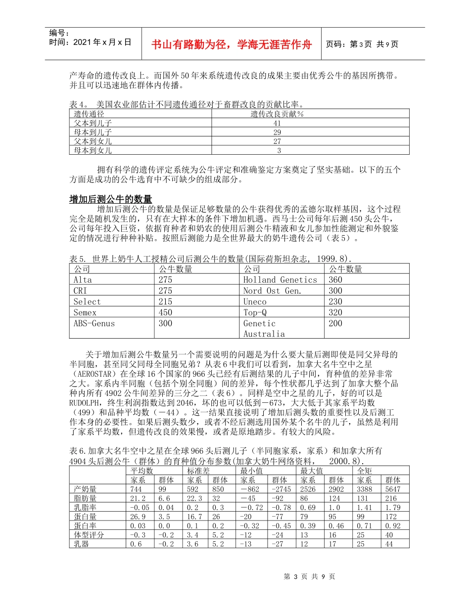 加拿大奶牛遗传物质创造研究_第3页