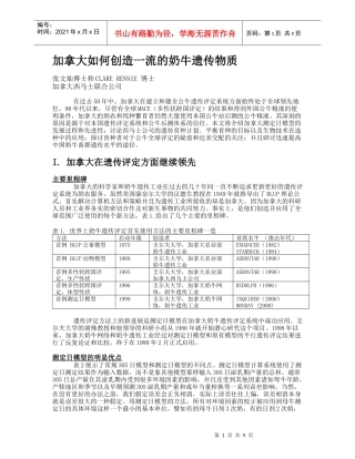 加拿大奶牛遗传物质创造研究