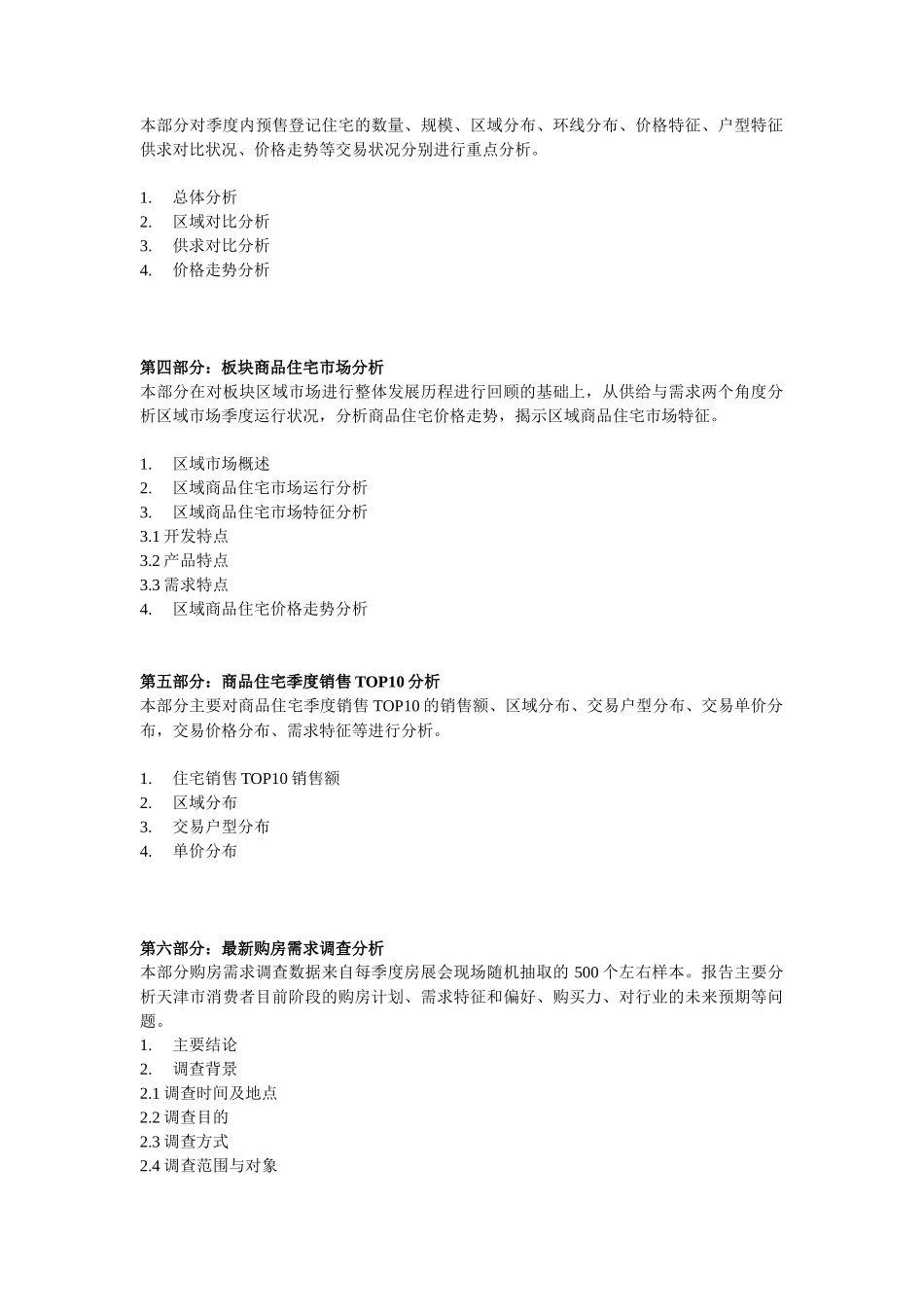 天津商品住宅市场监测报告(13)(1)_第3页