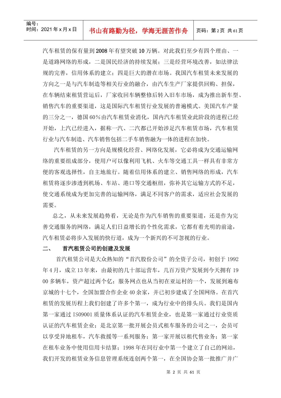 创新经营网络化发展_第2页