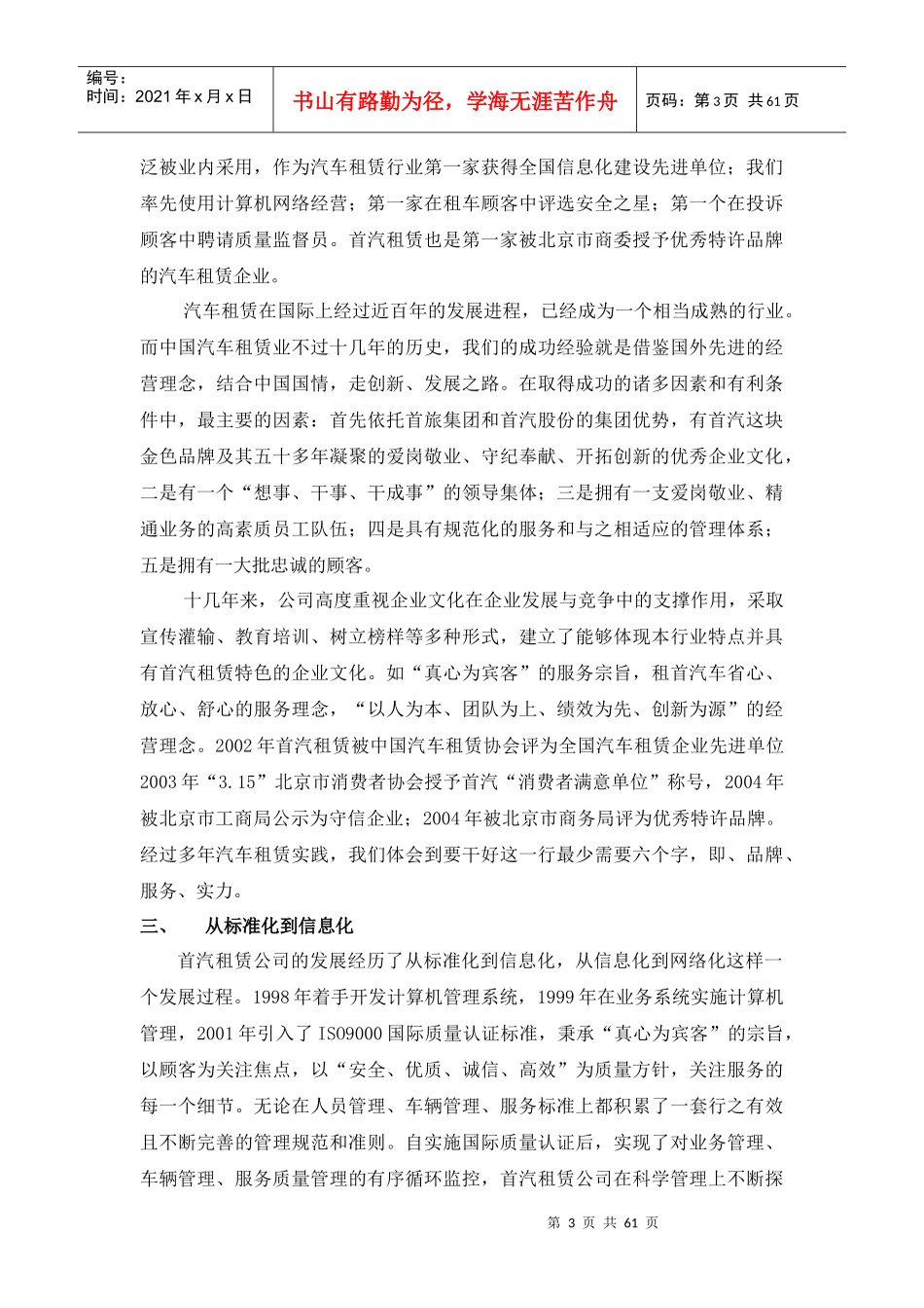 创新经营网络化发展_第3页