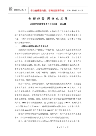 创新经营网络化发展