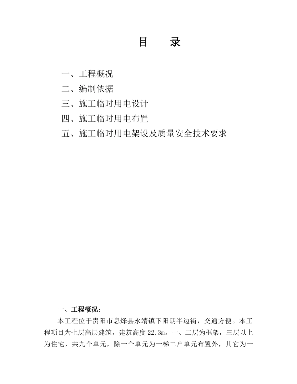 建筑工地临时用电_第2页