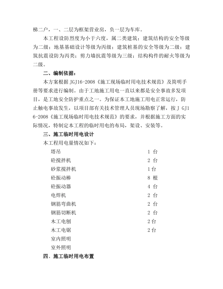 建筑工地临时用电_第3页