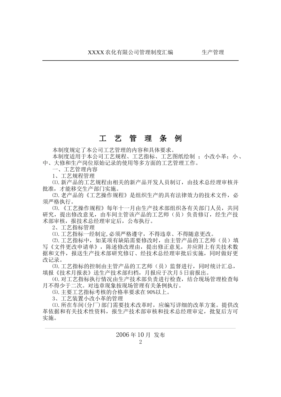 农化有限公司管理制度汇编_第2页