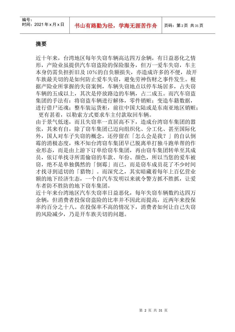 创业管理--创业企划书_第2页