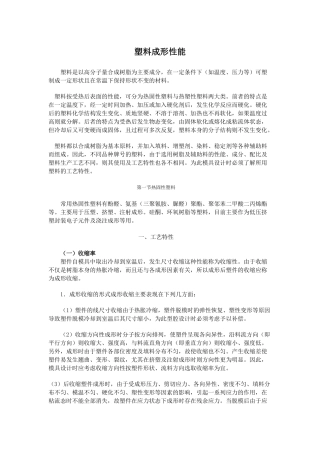 塑料成形性能