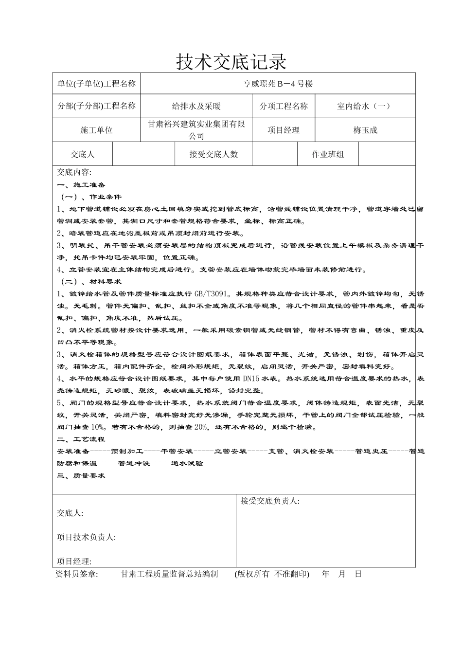 室内排水技术交底记录_第1页