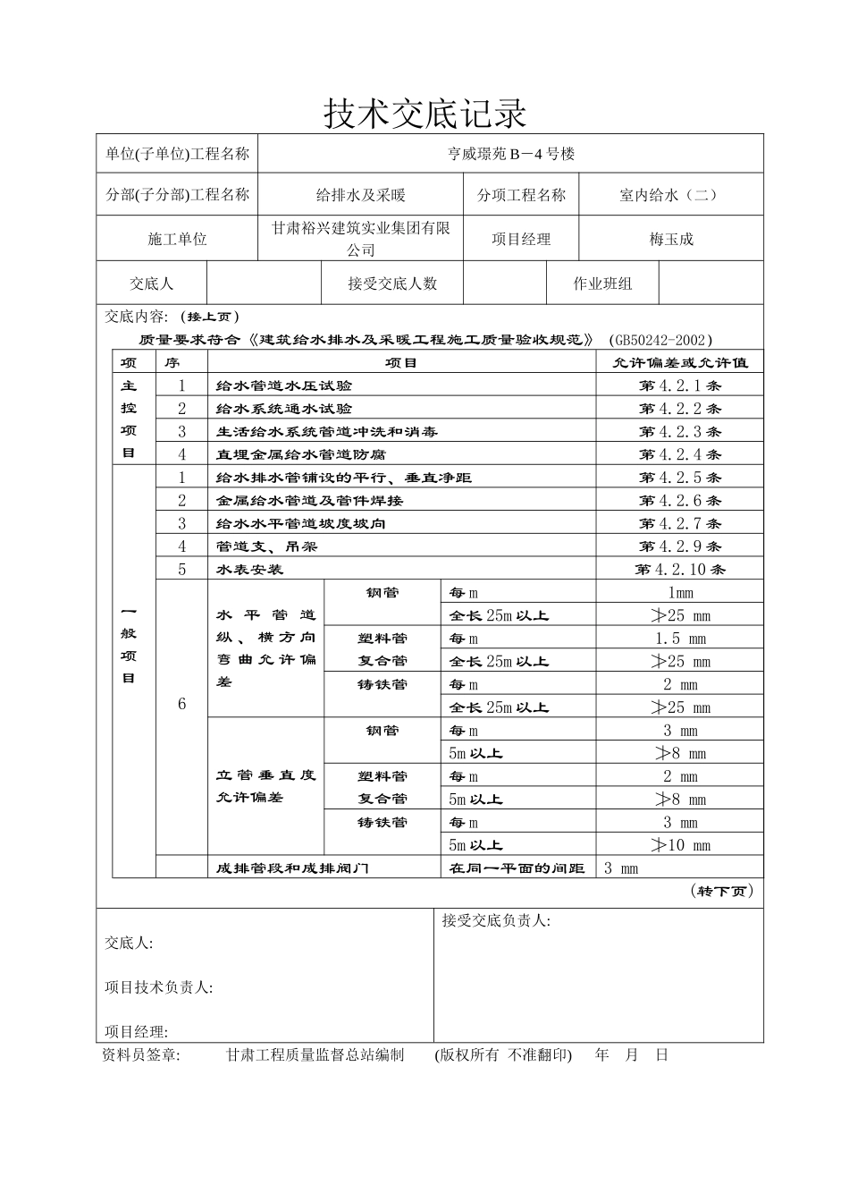 室内排水技术交底记录_第2页