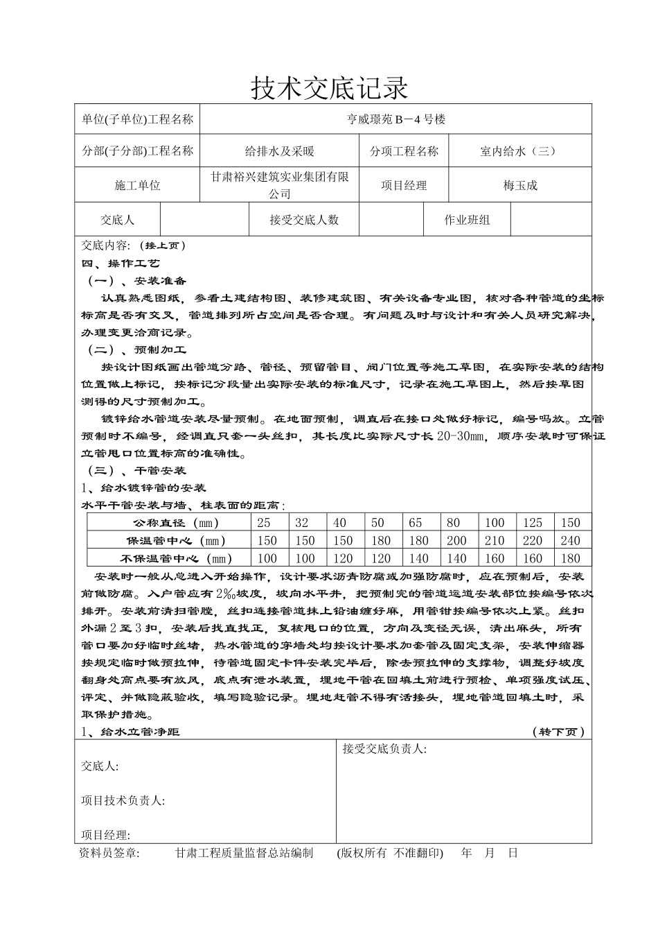 室内排水技术交底记录_第3页