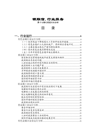 冶金行业深度研究报告