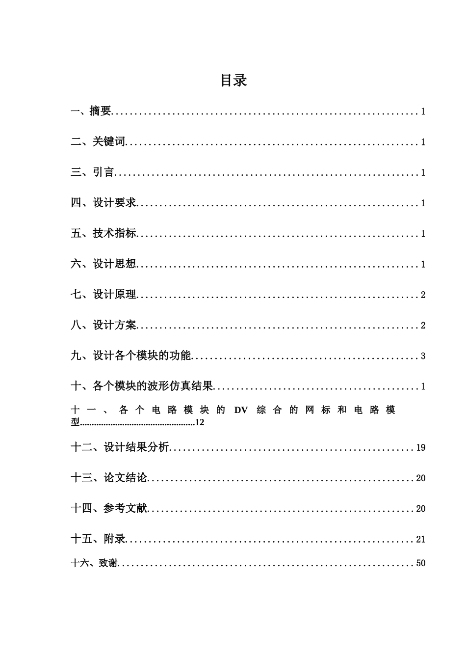 基于VHDL的数字电子钟系统设计_第2页