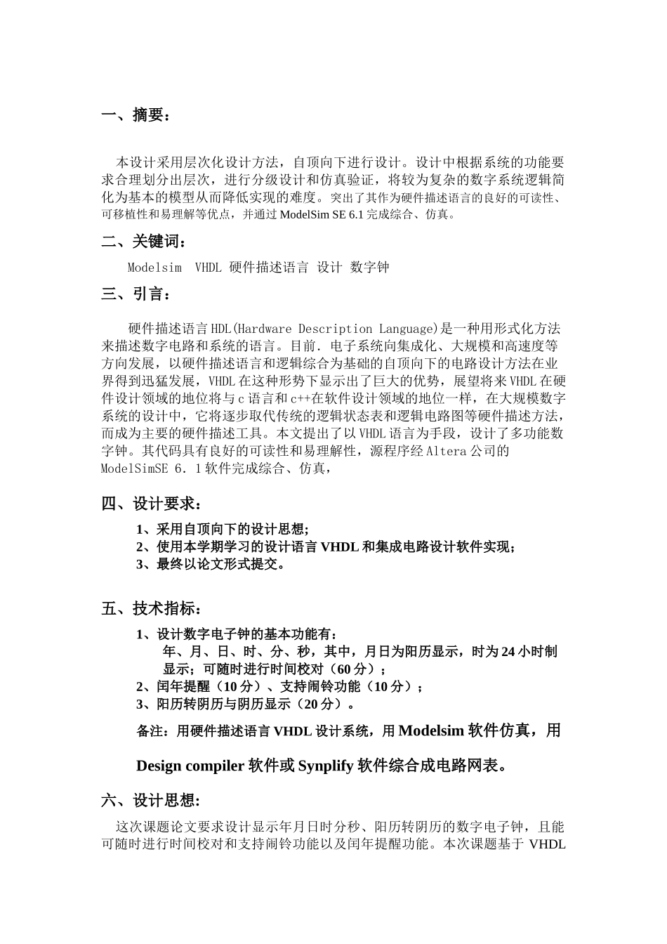 基于VHDL的数字电子钟系统设计_第3页