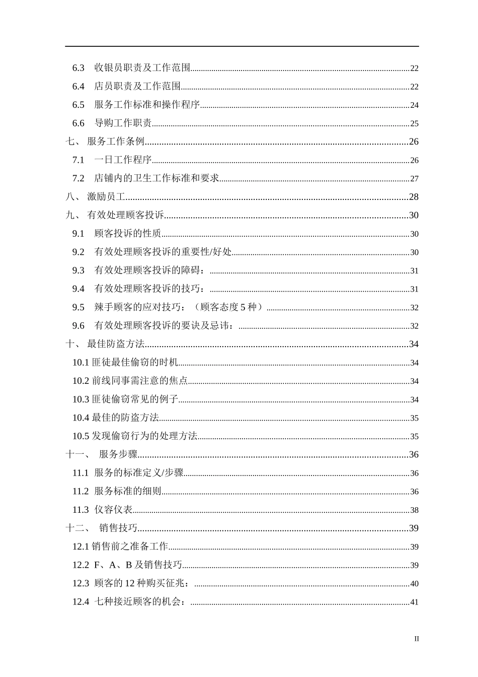 劲霸男装品牌专卖店店铺营运管理手册_第2页