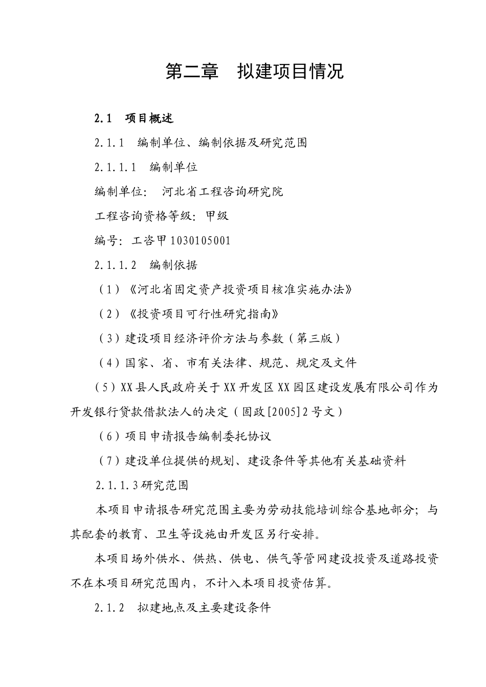 农民生活保障和劳动技能培训综合基地项目可行性研究报告_第3页