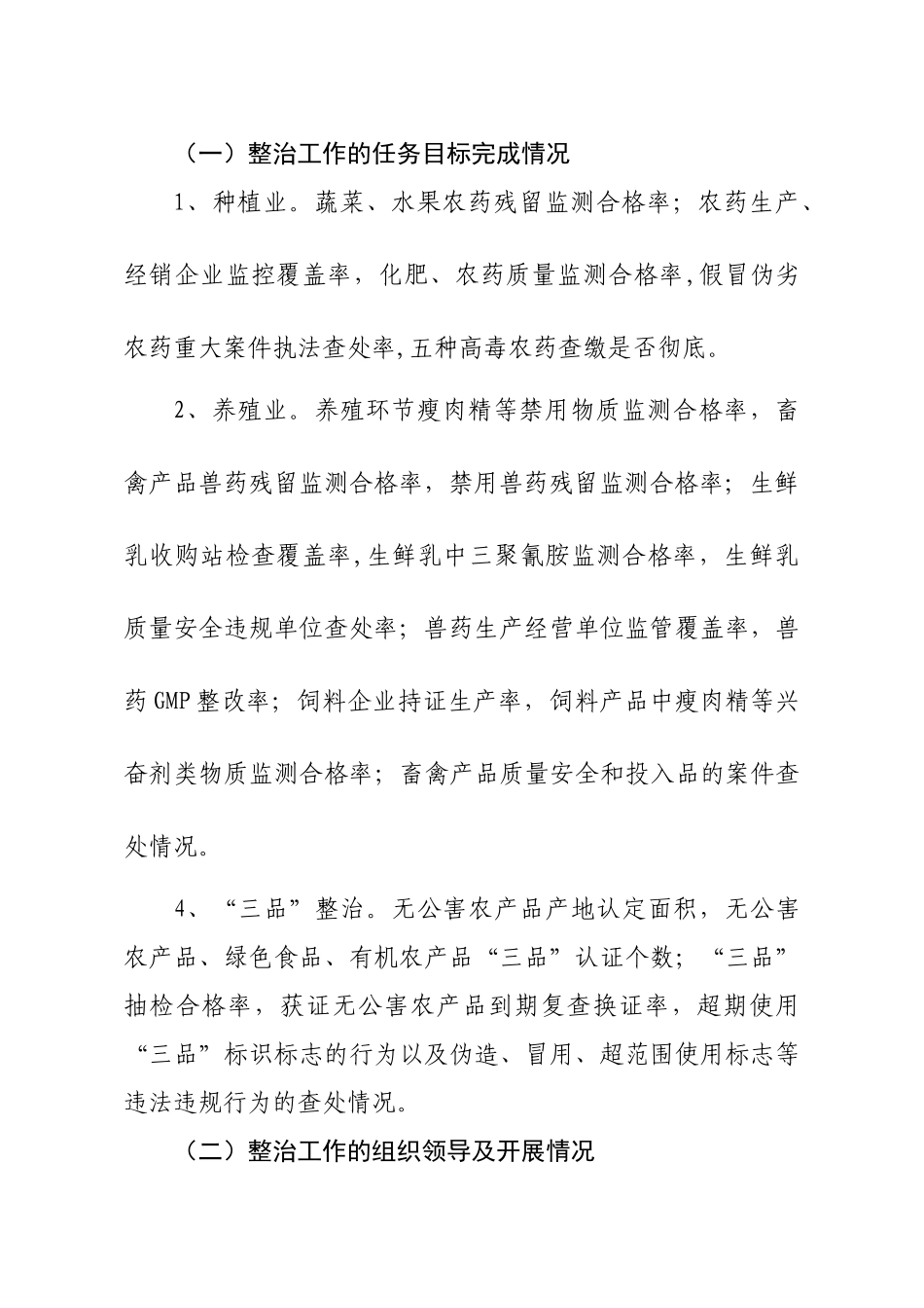 山西省农业厅文件_第3页